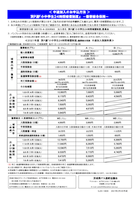 茨P連「小中学生24時間補償制度」中途加入のご案内