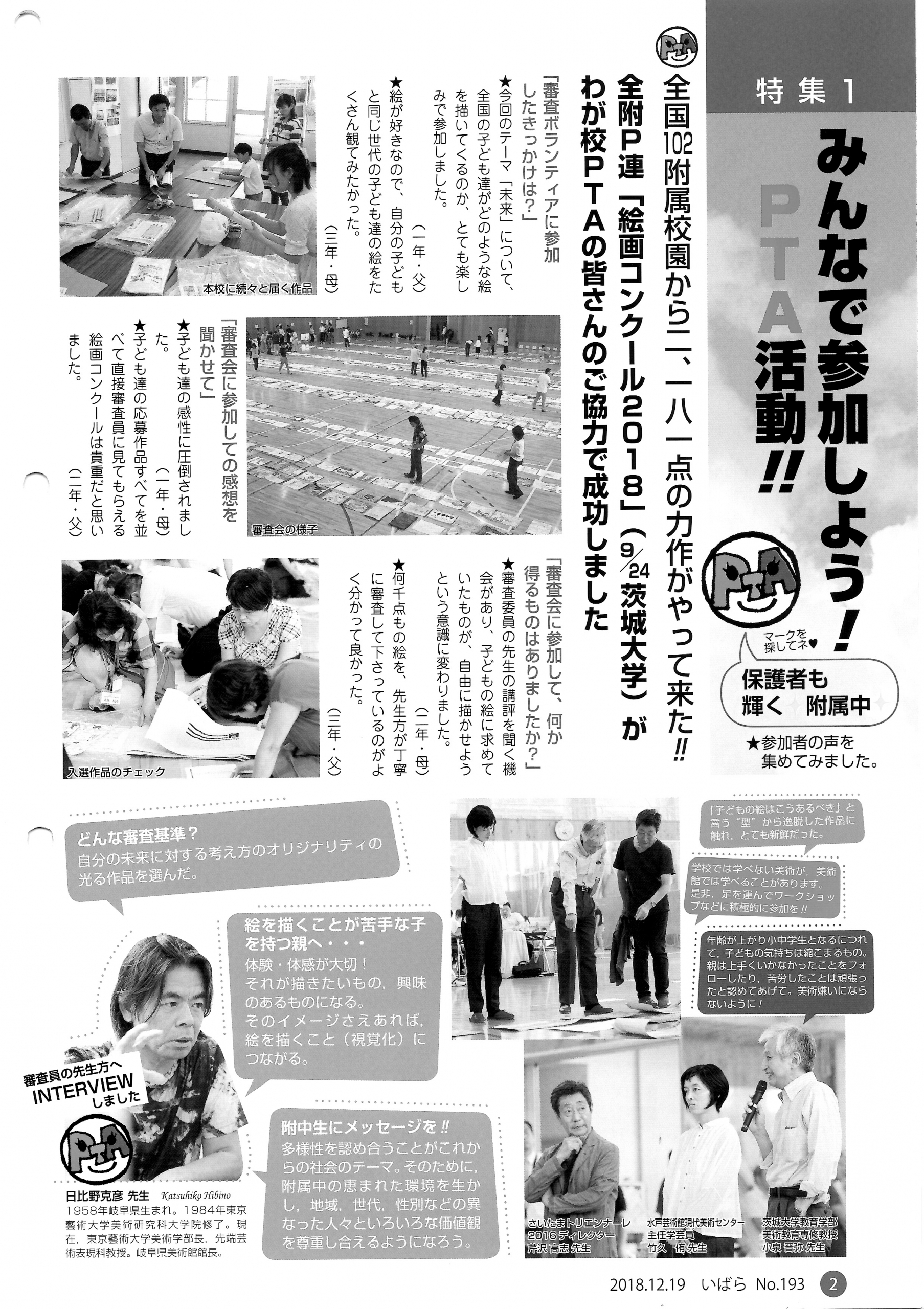 令和元年度教育家庭新聞社長賞 城大学教育学部附属中学校PTA