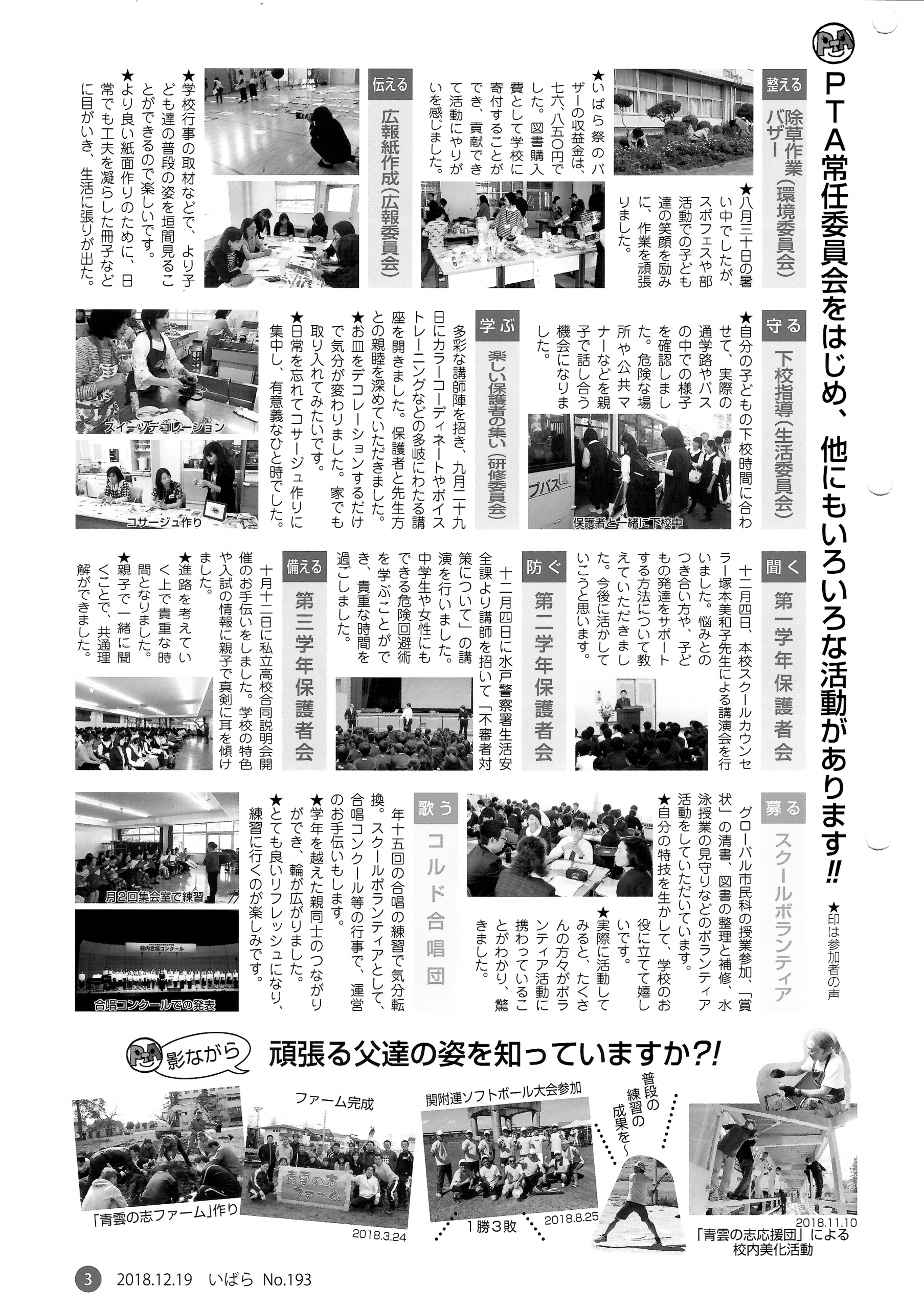 令和元年度教育家庭新聞社長賞　城大学教育学部附属中学校PTA