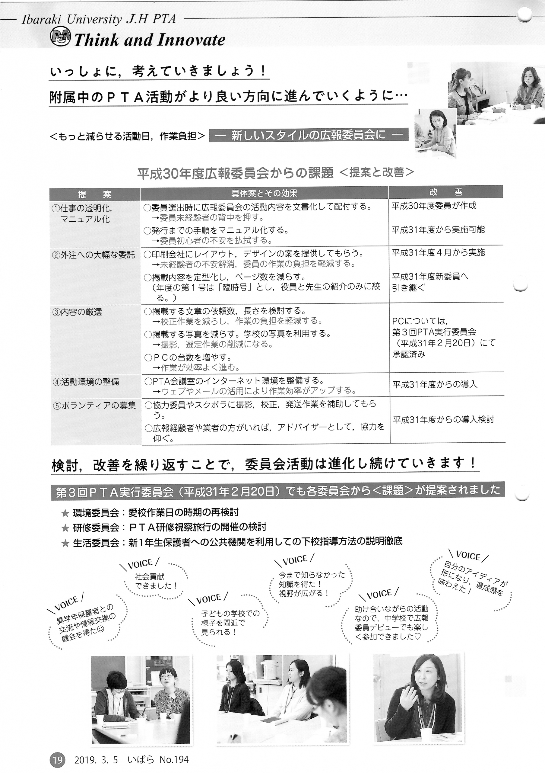 令和元年度教育家庭新聞社長賞　城大学教育学部附属中学校PTA