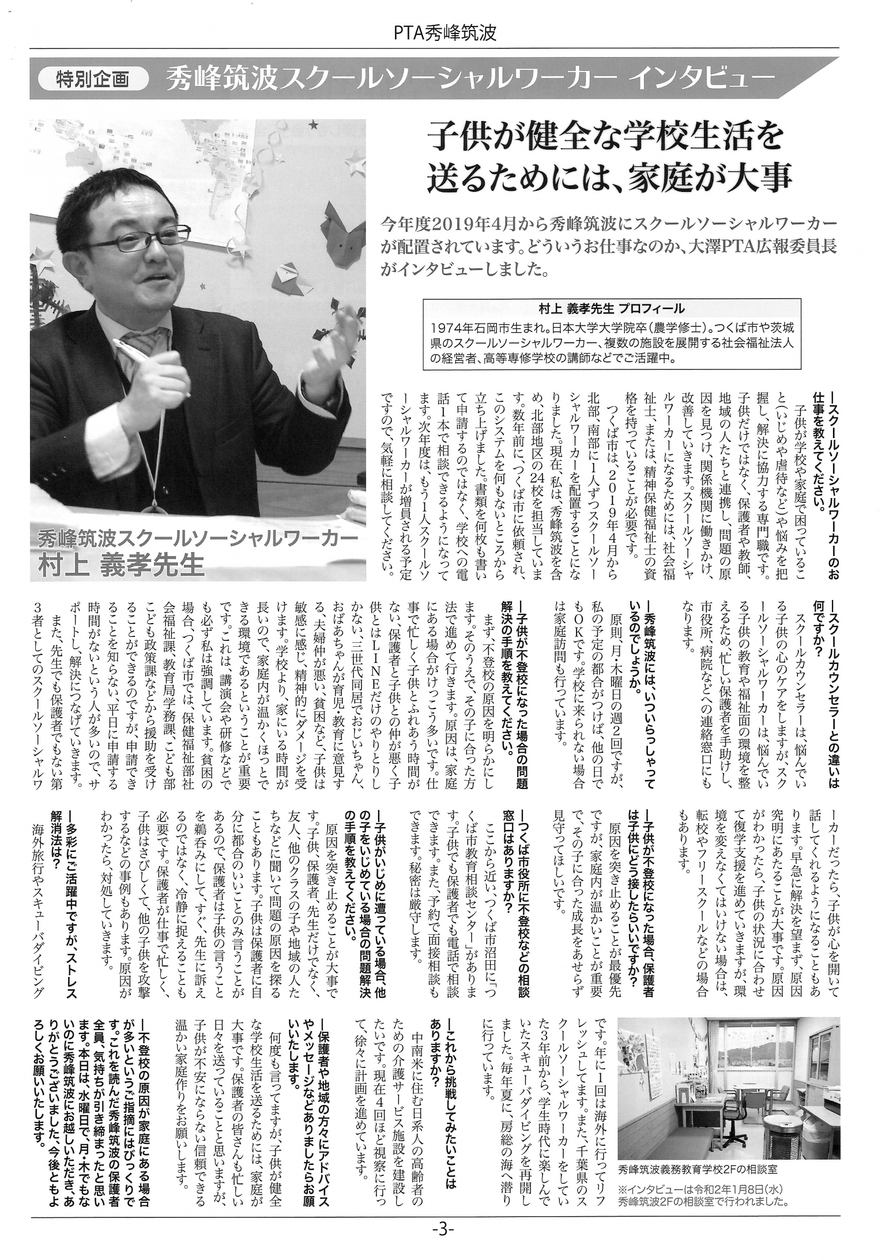 令和2年度佳作 つくば市立秀峰筑波義務教育学校PTA