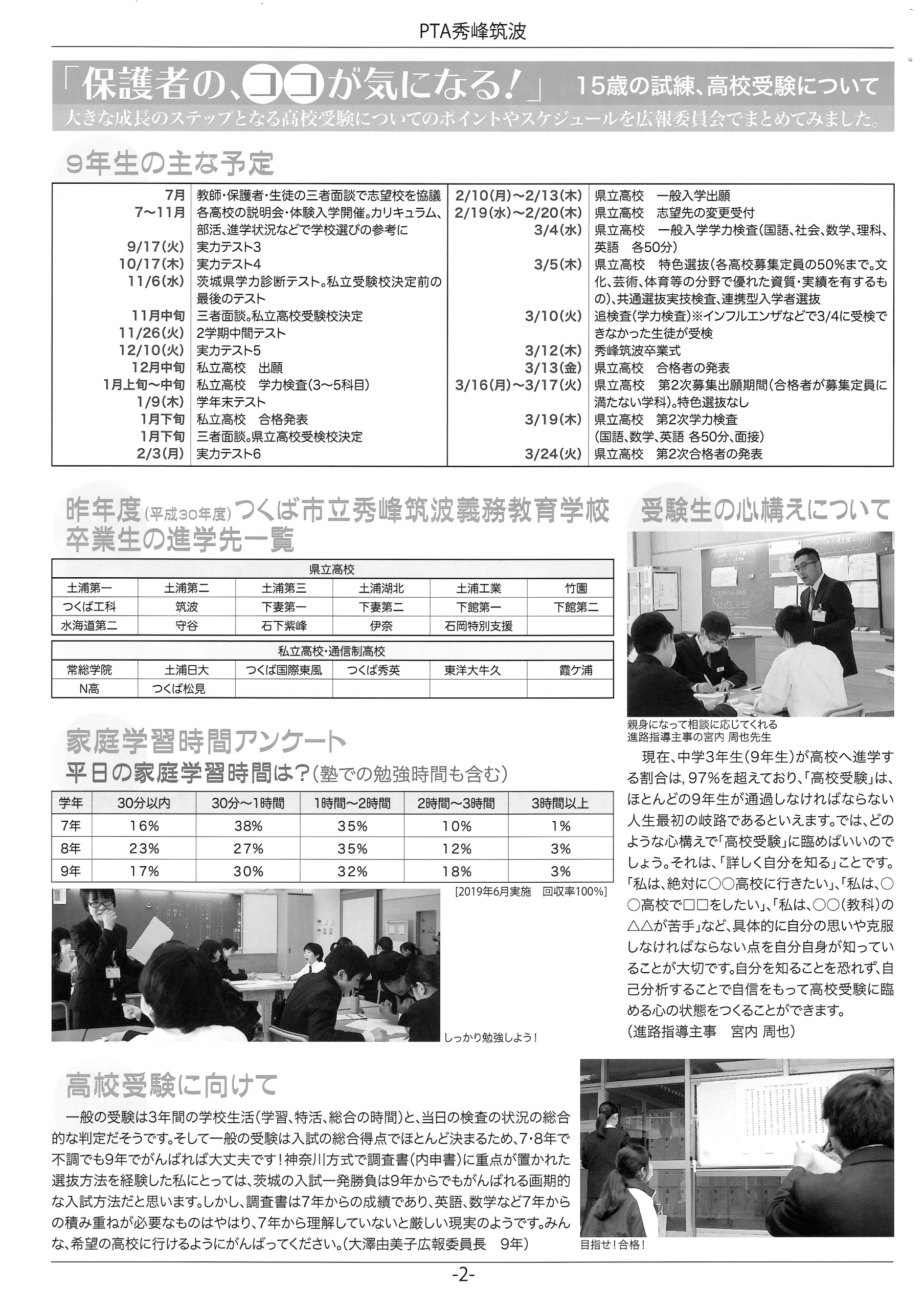 令和２年度佳作　つくば市立秀峰筑波義務教育学校PTA