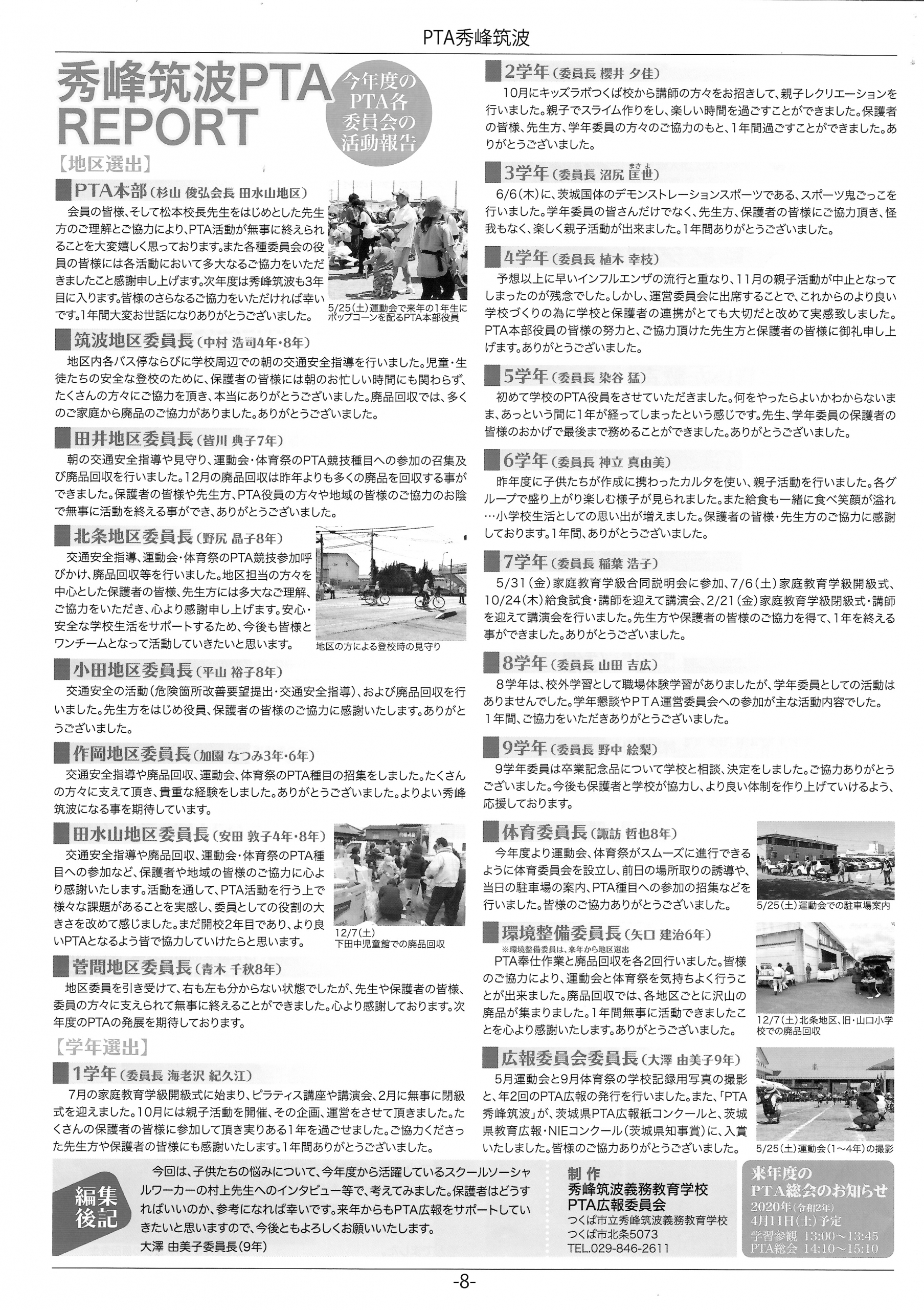 令和2年度佳作 つくば市立秀峰筑波義務教育学校PTA