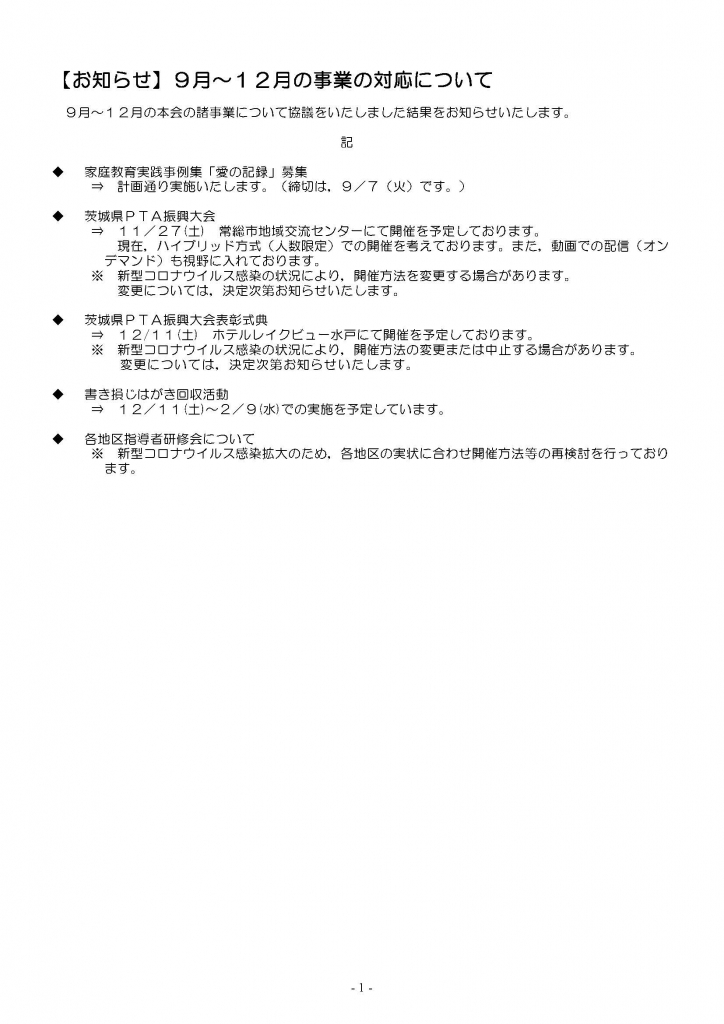 9～12月の本会事業について