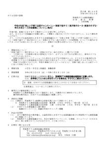 楽しい子育て全国キャンペーン三行詩募集案内　　